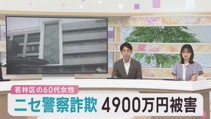 警察官を名乗る男らに約４９００万円をだまし取られる