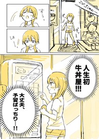 【漫画】『陰キャ女子が牛丼屋に行く話』1（豊方一香さん提供）