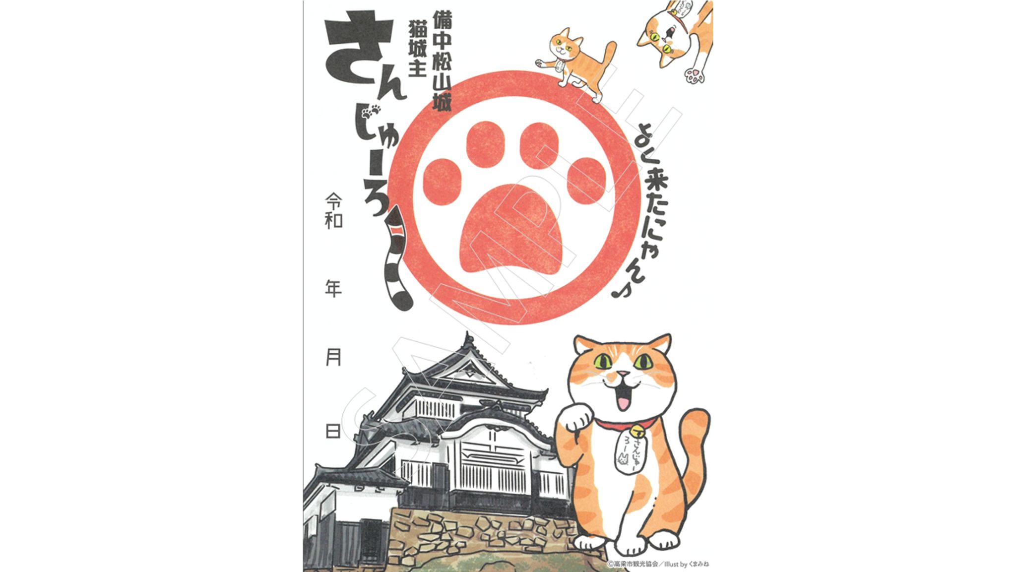 備中松山城 猫城主さんじゅーろーの新グッズを発売するニャー 岡山