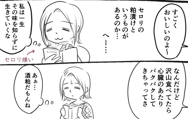 美味しいけれど酒粕のアルコールで心臓に負担が…（はるな鈴さん提供）