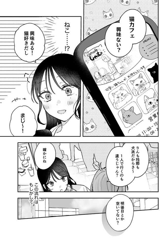 【漫画】『ギャップのある女子2人が百合な話。』42　(C)遮二無二／ナンバーナイン