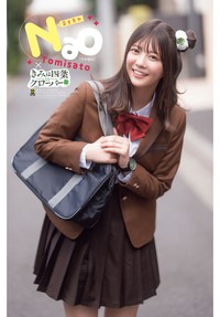 「週刊少年チャンピオン」（秋田書店）2025年9月4日発売号に登場した乃木坂46・冨里奈央