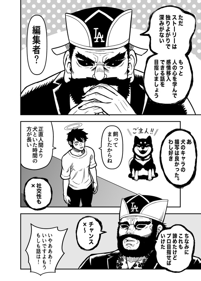 【漫画】『なんか死んだ話』4（赤信号わたるさん提供）