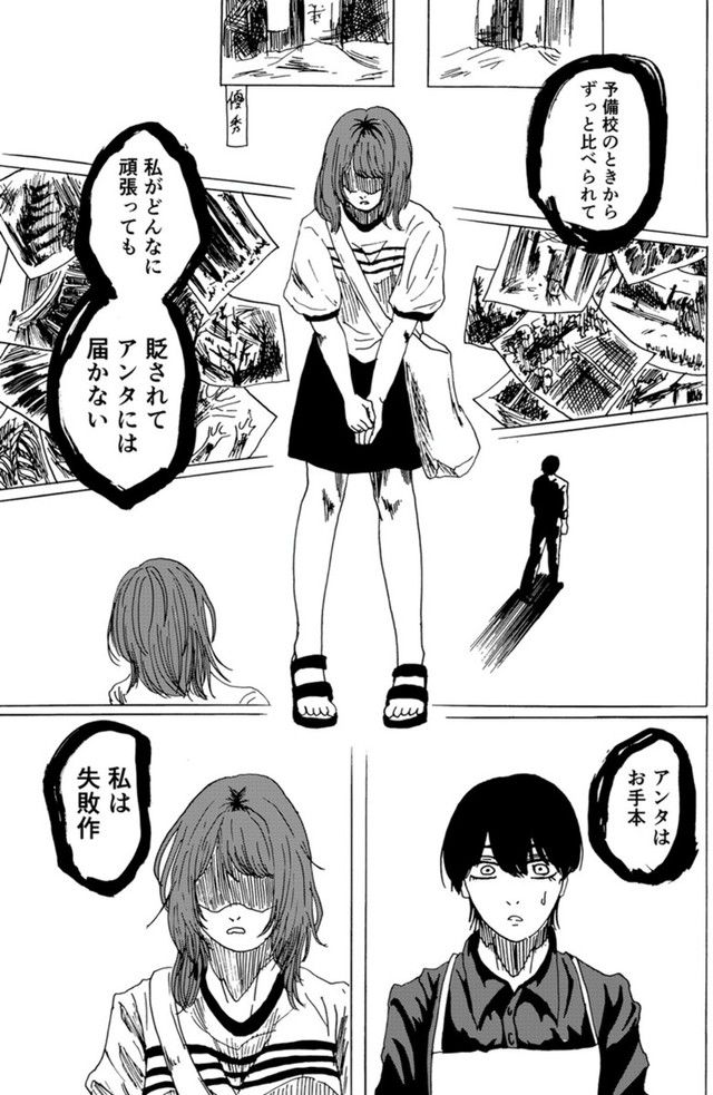 【漫画】『天才コンプレックス』28（禾屋眺さん提供）
