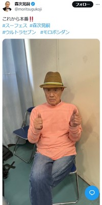 森次晃嗣のX@moritsugukojiより