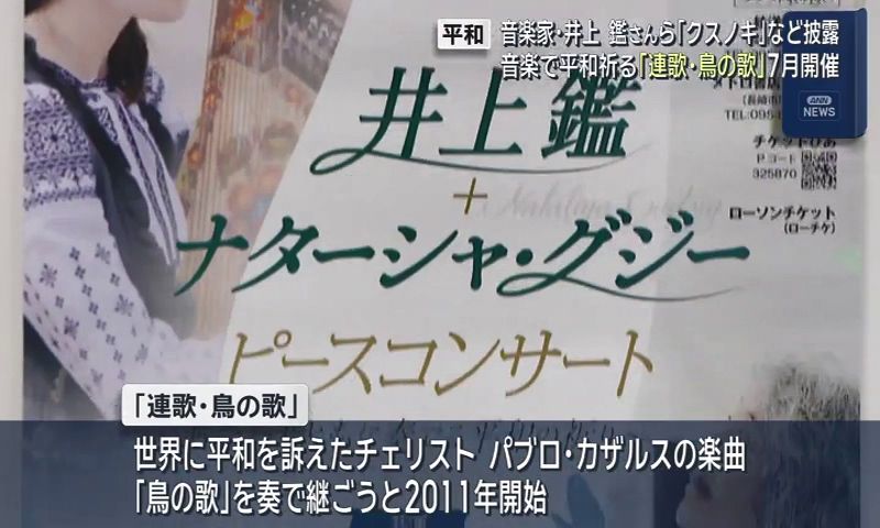 福山雅治さんの「クスノキ」の編曲務めた音楽家が代表発起人 「連歌