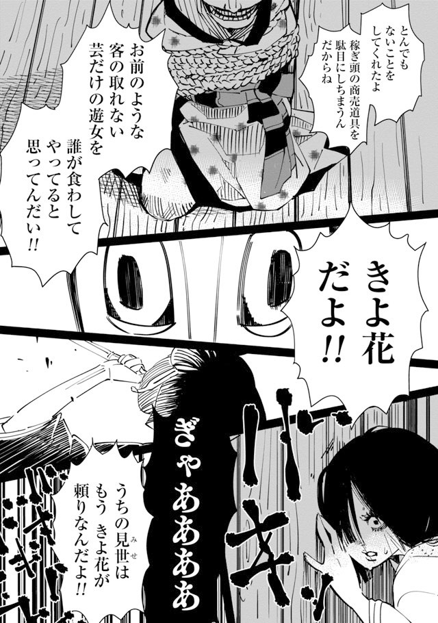 【漫画】『あおのたつき』45　(C)安達智／マンガボックス