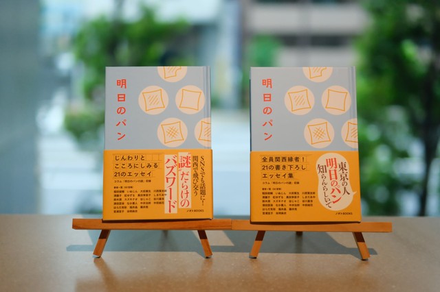 関西版（右）と全国版（左）とで本の帯が違うのも、こだわりポイント（提供：有限会社ノオト）