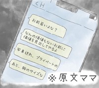 Hさんからのセクハラメール（とうゆさん提供）