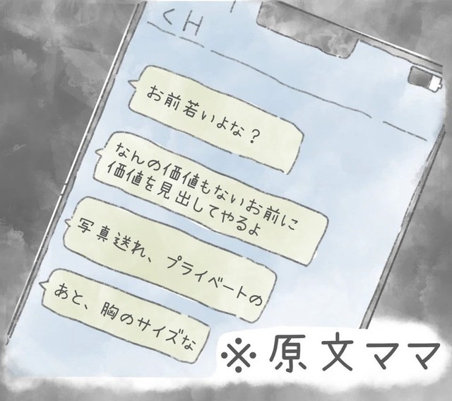 Hさんからのセクハラメール（とうゆさん提供）