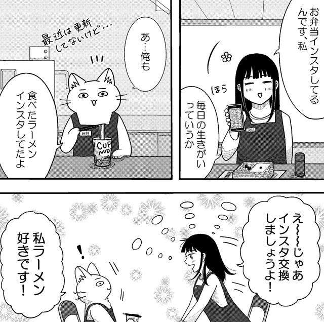 インスタで白井と中川は同い年なのが判明　© ねこ川いが里 2024