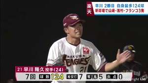 早川の力投と３本のホームランで盛岡市の新球場初勝利　１６日