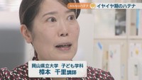 岡山県立大学 子ども学科／樟本千里 講師