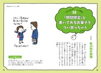 「期間限定」だとつい買っちゃう？（マイクロマガジン社提供）