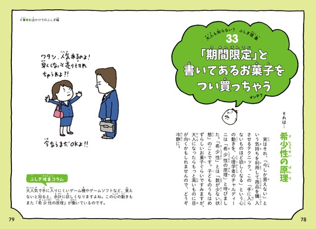 「期間限定」だとつい買っちゃう？（マイクロマガジン社提供）