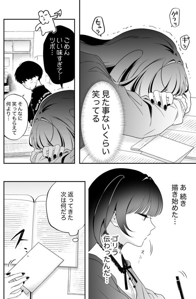 【漫画】『#2 隣の席の子が地雷系女子かと思ったらクソポジティブだった話』14（あたさわさん提供）