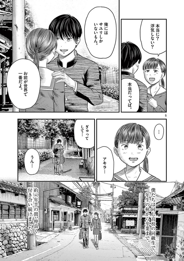 【漫画】『第三十八談 凝視』3　(C)夜馬裕・外本ケンセイ／小学館