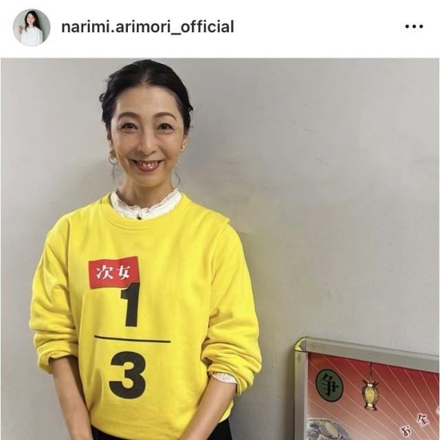 有森也実インスタグラム＠narimi.arimori_officialより