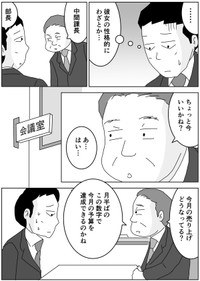 【漫画】『限界を迎えた中間管理職。最後のSOS』4（まるいがんもさん提供）