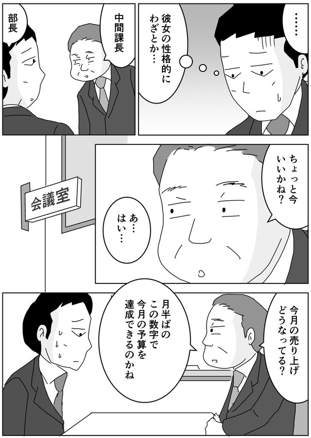 【漫画】『限界を迎えた中間管理職。最後のSOS』4（まるいがんもさん提供）