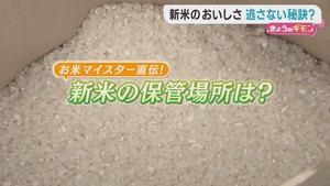新米の季節が到来　おいしい食べ方