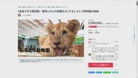 しろとり動物園のクラウドファンディングHP