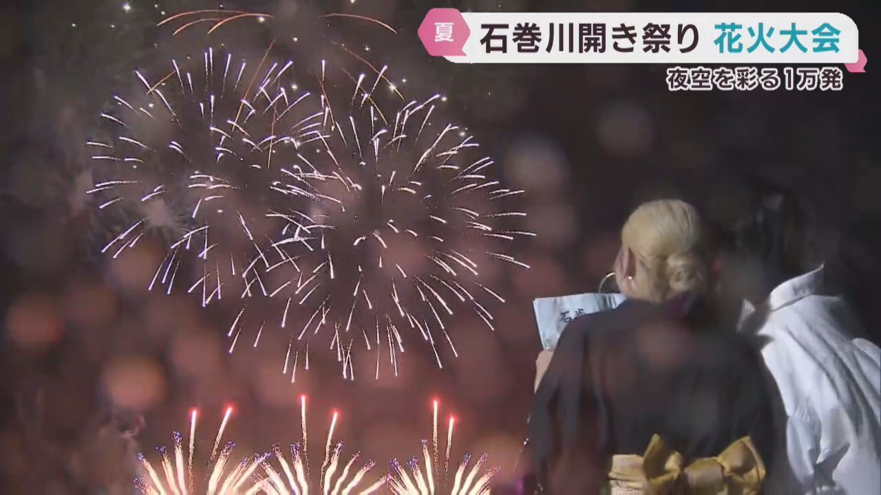 石巻川開き祭りの花火大会　夜空を彩る１万発　雨でもにぎわう　宮城・石巻市