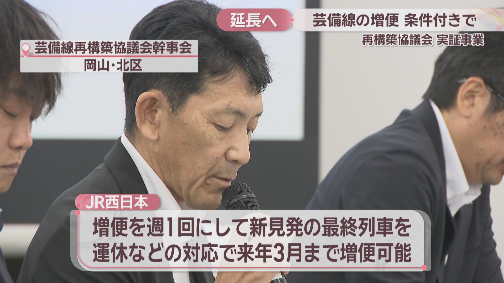 JR芸備線の実証事業 増便期間を条件付きで延長へ 2026年3月まで | KSB
