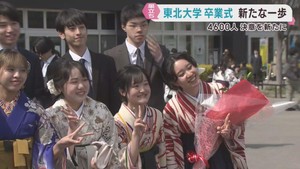 東北大学卒業式　４６００人が決意を胸に新たな一歩