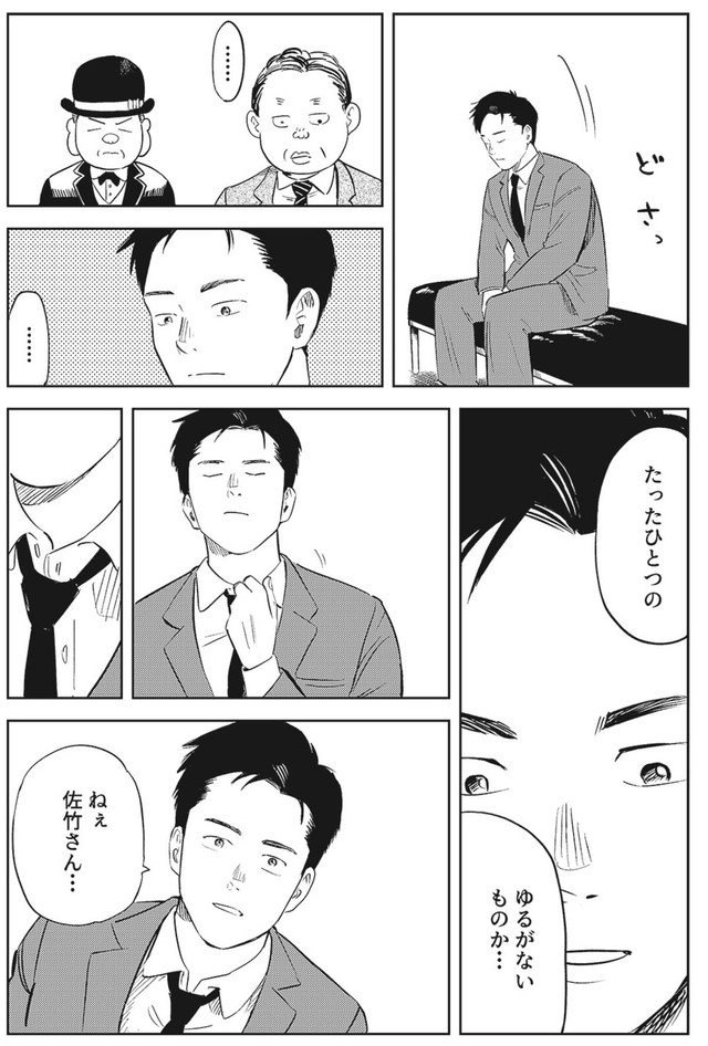 【漫画】『論語と算盤』17　©️羽賀翔一・ワタベヒツジ/コルク