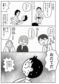 【漫画】『中年が運動不足を解消する唯一の方法』8（斎藤充博さん提供）