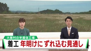 宮城・大衡村の半導体工場　着工予定が年明けにずれ込む可能性