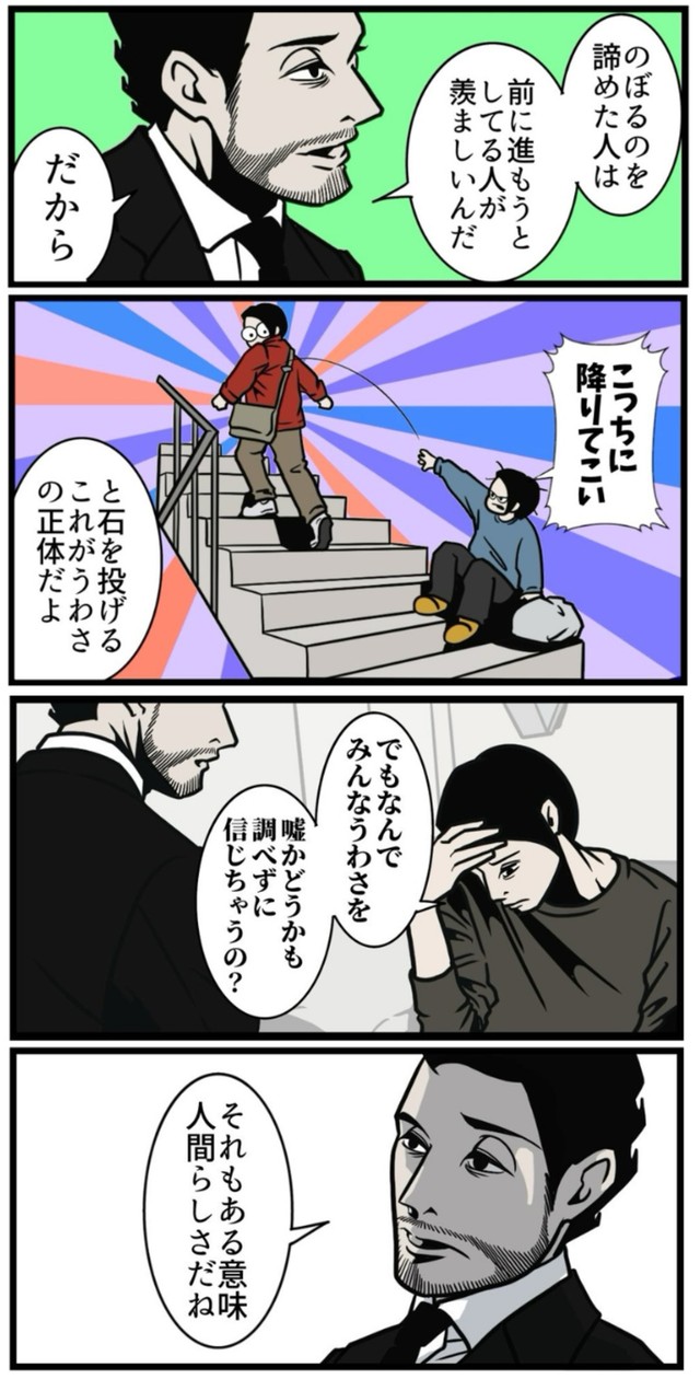 【漫画】『噂話をされてモヤモヤした話』4（B.B軍曹さん提供）