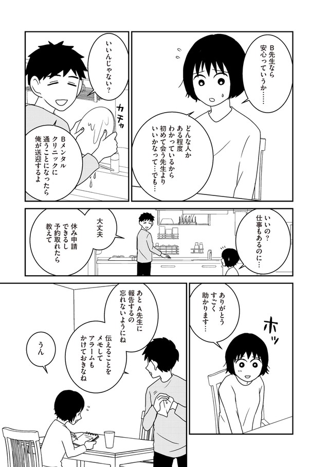 【漫画】『家族から放置されて発達障害に気づかないまま大人になりました』18　(c)モンズースー, ネコゼ／KADOKAWA
