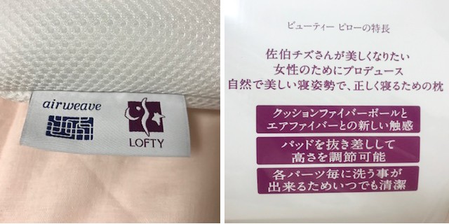 佐伯チズさん監修の枕をお試し 使い続ければ「ほうれい線」が