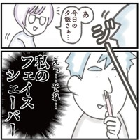 私のフェイスシェーバーが鼻毛処理に！（きさらぎさん提供）