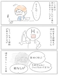 【漫画】『新卒で上場企業に就職できたのに⚪︎にかけた話』18（とうゆさん提供）
