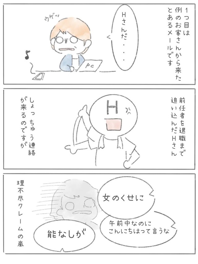 【漫画】『新卒で上場企業に就職できたのに⚪︎にかけた話』18（とうゆさん提供）