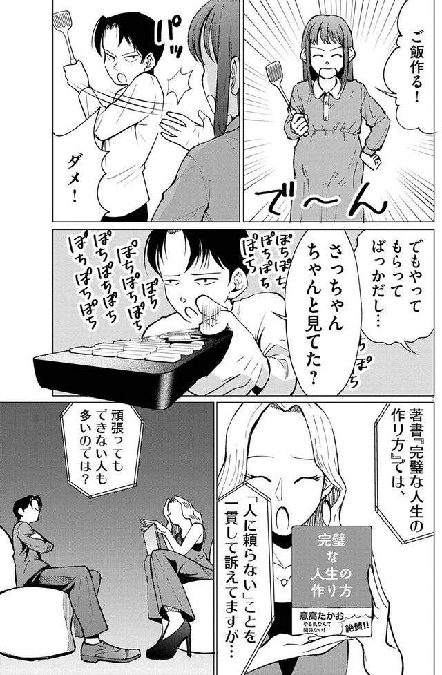 【漫画】『俺は絶対病気じゃない！』3　Ⓒ依和尾阿弥／小学館