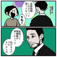 【漫画】『自分の思いを上手に伝える話し方』4（B.B軍曹さん提供）