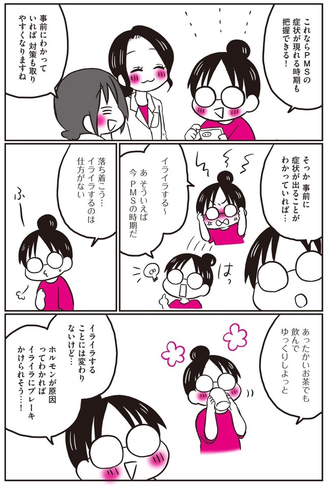 【漫画】『生理前に起こる不調のこと、産婦人科医の先生に全部聞いてみた！』38（なおたろーさん提供）