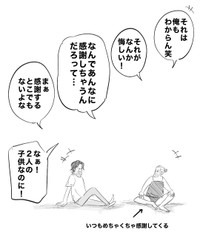 【漫画】『旦那が留守番するだけで偉いと言われる風潮』7（月光もりあさん提供）