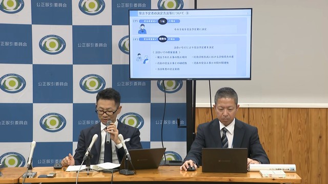 公正取引委員会の会見　25日