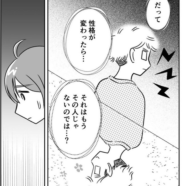 もしこのまま性格が変わってしまったら…（桜木きぬさん提供）