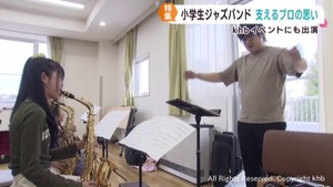 小学生だけのジャズバンド　支えるのはＯＢでプロのサックスプレーヤー