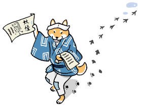 アマビエだけじゃない！　影山直美さんの新刊「妖怪さんと柴犬さん」で、福よ来い来い