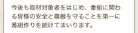 1月23日放送回の「探偵！ナイトスクープ」についての声明（ABCテレビ、探偵！ナイトスクープ公式ホームページより）