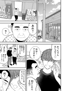 【漫画】『無職スロカスおじさんの家庭崩壊』15　(C) 淘田きょむ／COMISMA INC.
