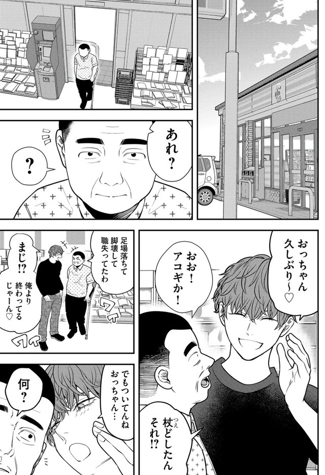 【漫画】『無職スロカスおじさんの家庭崩壊』15　(C) 淘田きょむ／COMISMA INC.