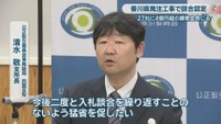 公正取引委員会事務総局　四国支所／清水敬 支所長